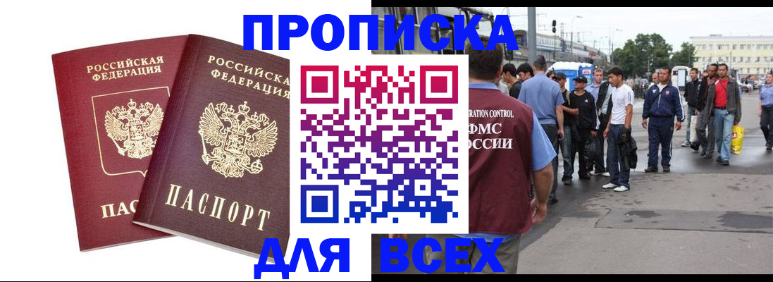 прописка в Богучаре