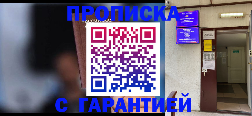 временная регистрация недорого в Богучаре